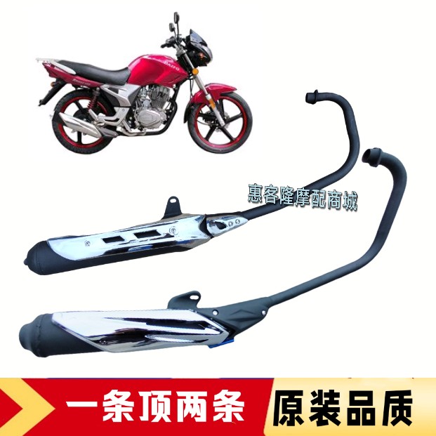 纵情豪剑摩托车配件HJ150-B威爽ZQ150-4E-7A迪爽排气管声器