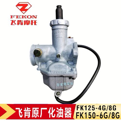 飞肯摩托车原厂配件FK125-4G-8G迅翼FK150-8G-10G飞驰飞剑化油器