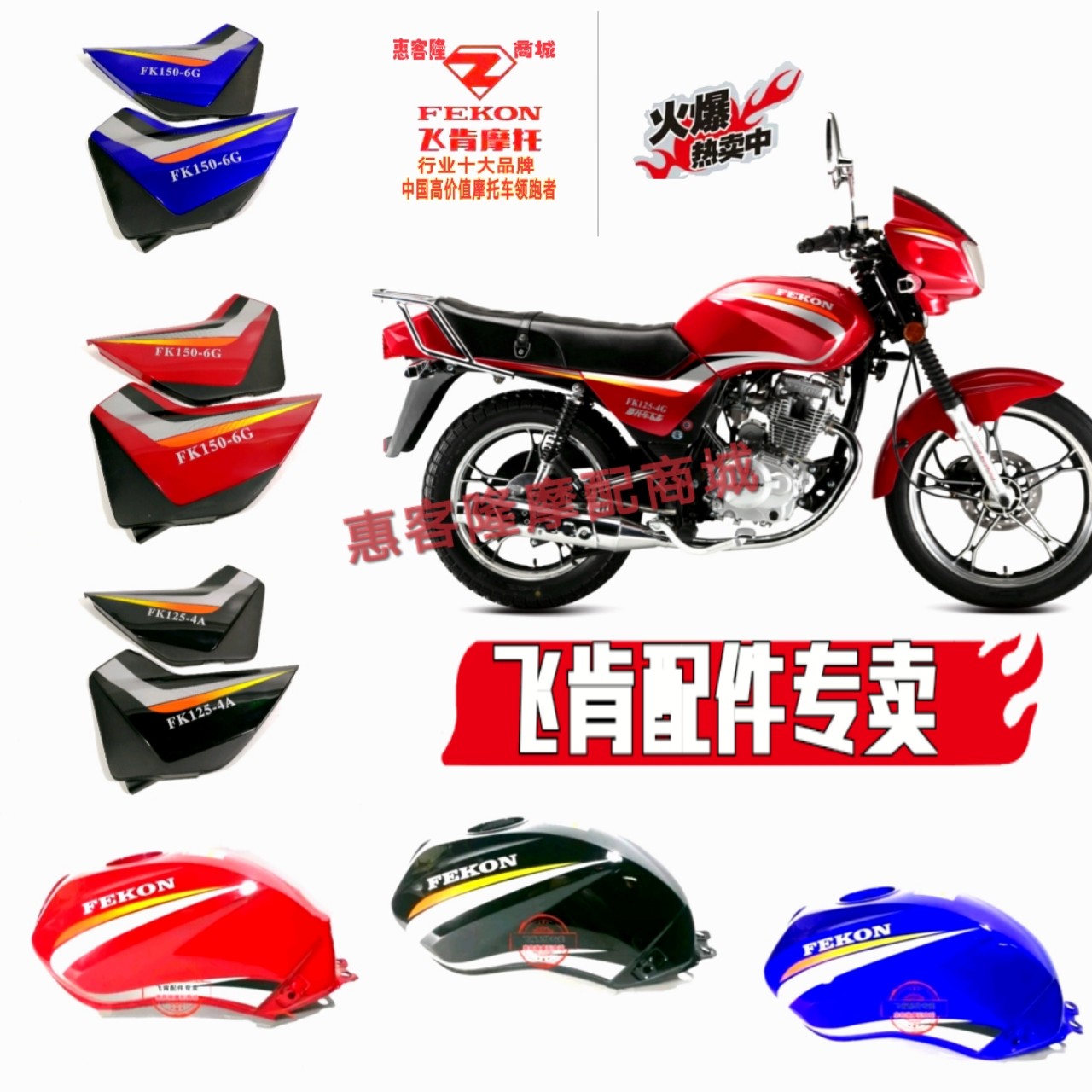 飞肯摩托车原厂配件FK125 150-4G-4A-6G五号油箱侧盖边盖传感器