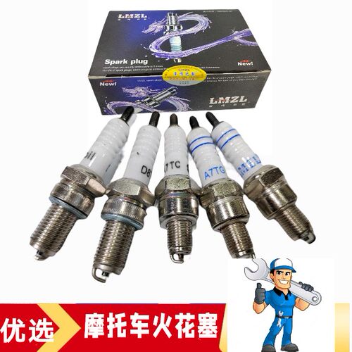 摩托车火花塞A7TC/D8TC适用70C/大阳100/110宗申125隆鑫150火咀