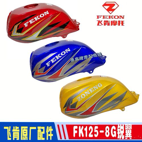 飞肯摩托车原厂配件FK125-8G锐翼佛斯弟FT125-10C悦爽油箱油壶