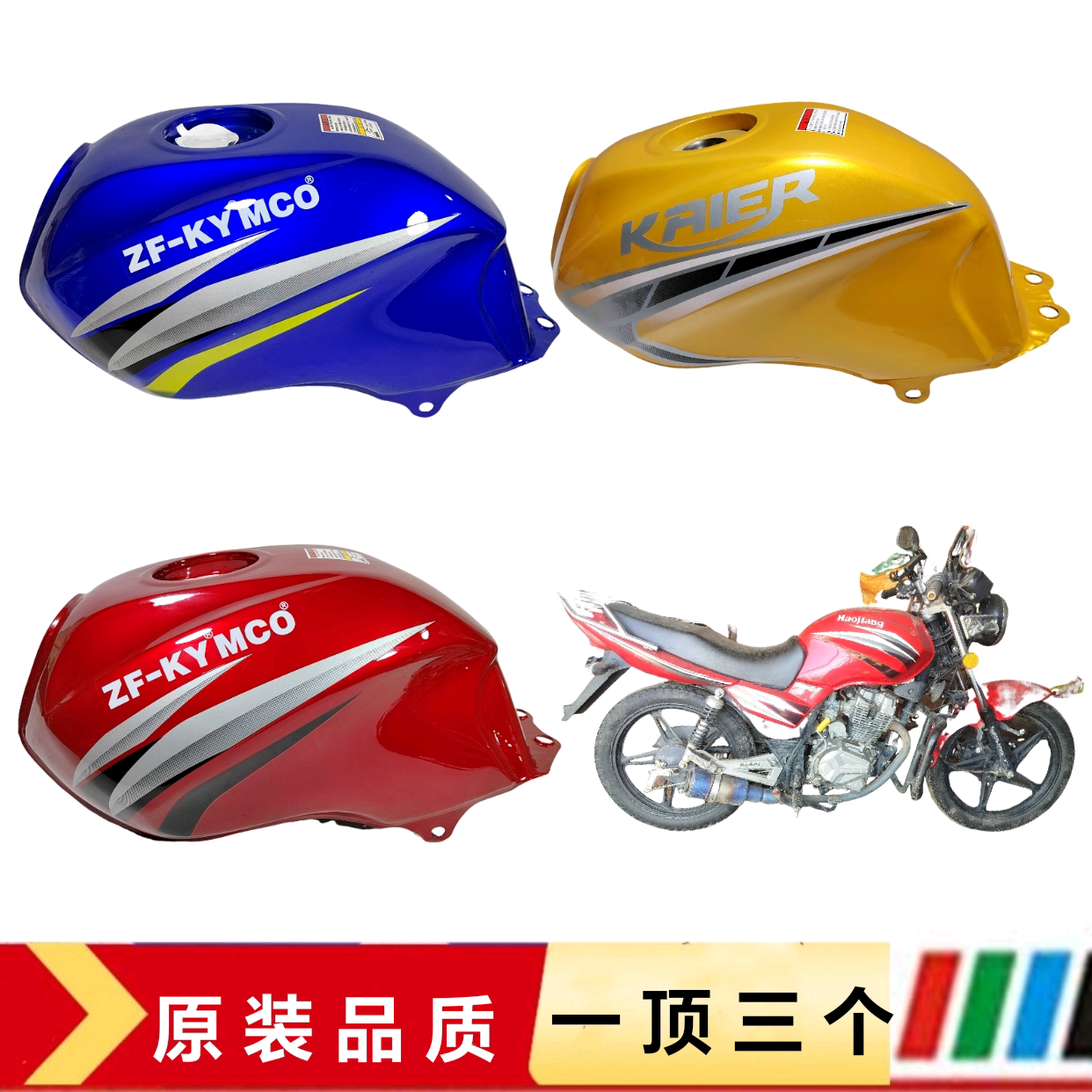 豪江摩托车HJ125/150-17战神华鹰HY150-9C街跑赛驰原厂加厚油箱