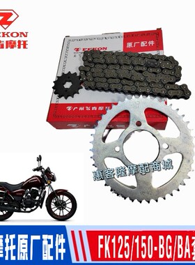 飞肯摩托车原厂配件FK125/150-BG/BA天龙骏朗太子GN链盘链条套链