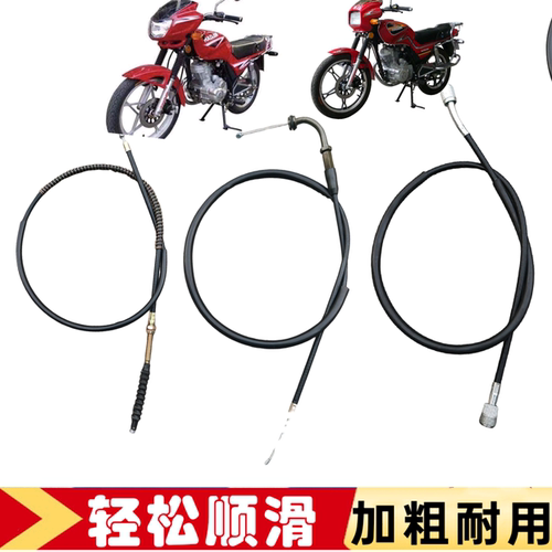 豪进摩托HJ125/150-6H-7J林肯LK125-8K刀仔GS离合线油门线码表线