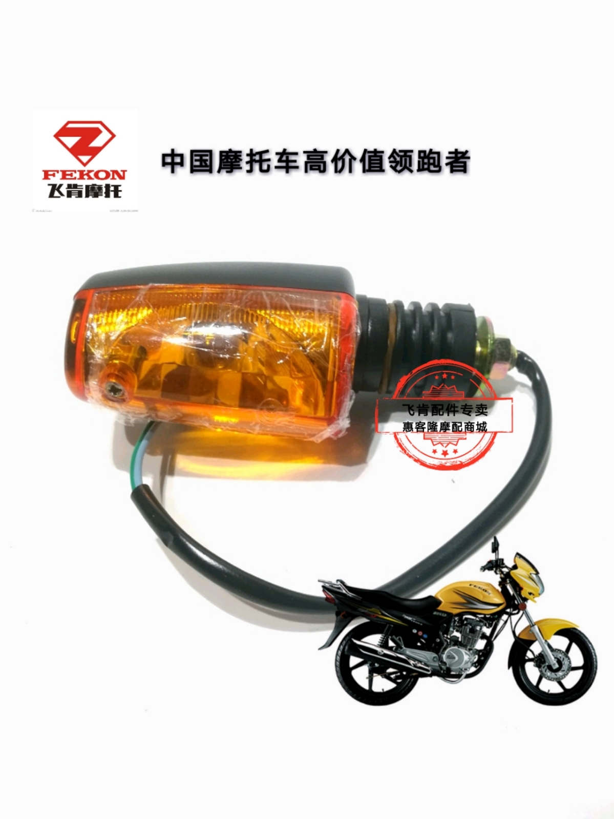 飞肯摩托车原厂配件FK125-8G迅翼 锐锋转向灯 方向灯却转弯灯