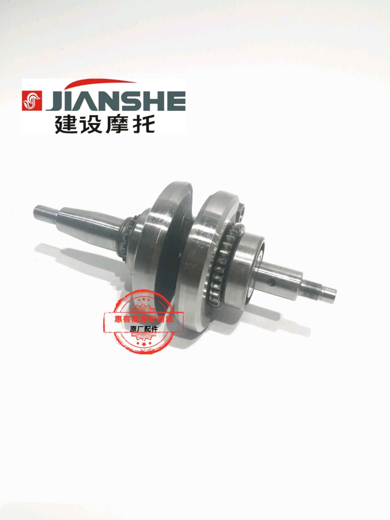 建设摩托车原装配件JS125/150沐风、雅马哈天剑天戟天隼曲轴总成