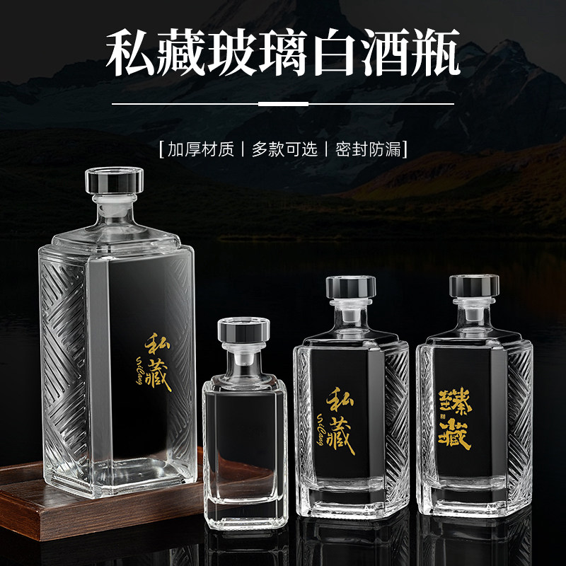 高端方形精美加厚材质玻璃酒瓶一斤密封防漏家用分装两斤三斤酒壶