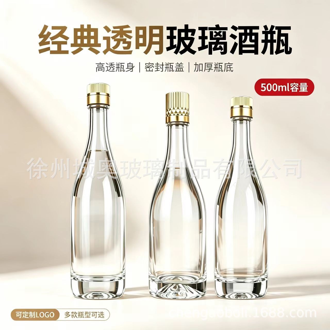 高端透明玻璃酒瓶500ml高透瓶身密封瓶盖加厚瓶底分装一斤白酒瓶