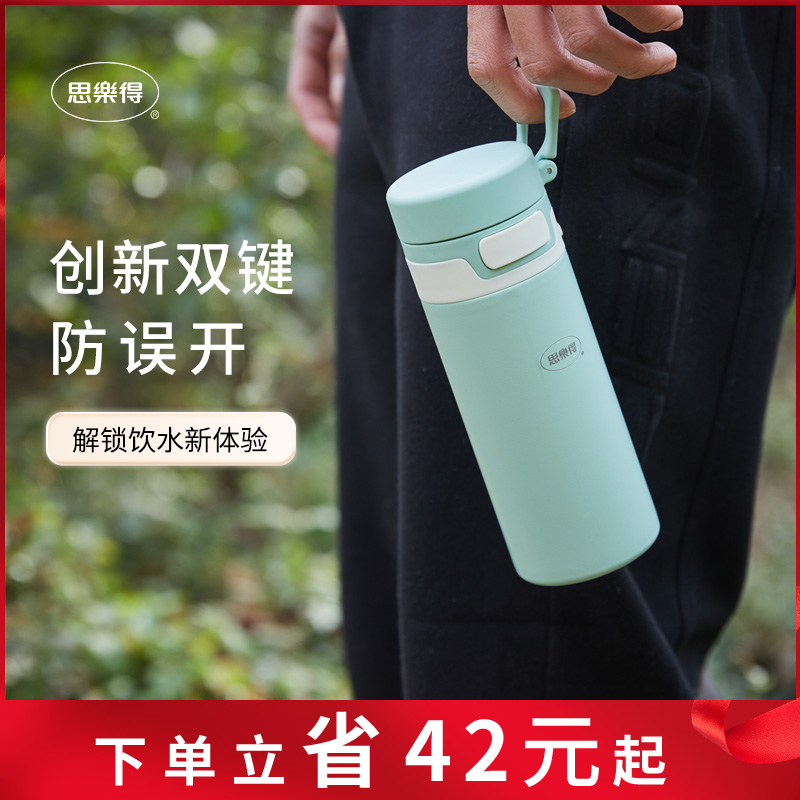 思乐得双键弹盖316不锈钢保温杯