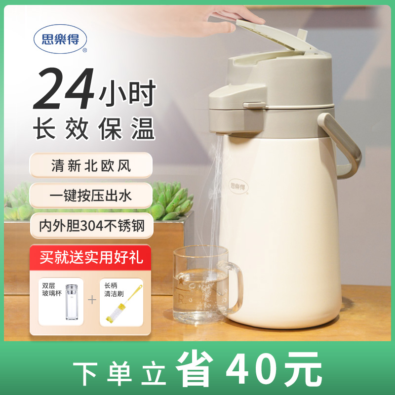 思乐得304不锈钢气压保温壶家用