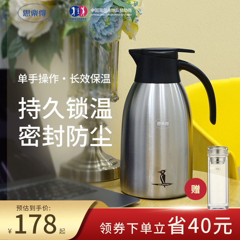 思乐得304不锈钢真空保温壶家用热水瓶大容量暖壶单位办公室团购