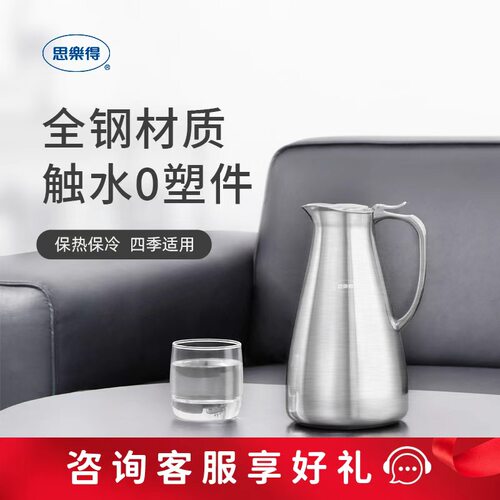思乐得全钢保温瓶触水零塑件暖壶