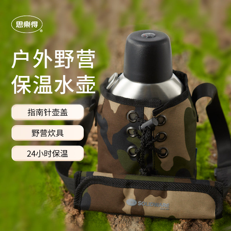 思乐得304不锈钢保温壶户外野营瓶露营保冷便携运动水壶旅行壶