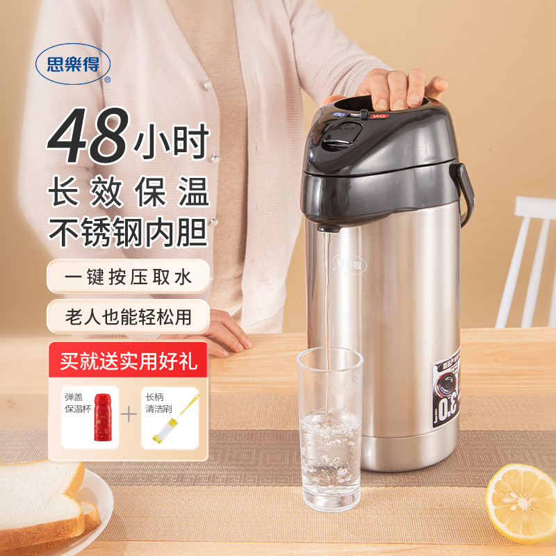 思乐得不锈钢气压式热水瓶车载壶