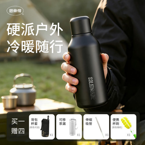 思乐得不锈钢保温保冷杯户外便携