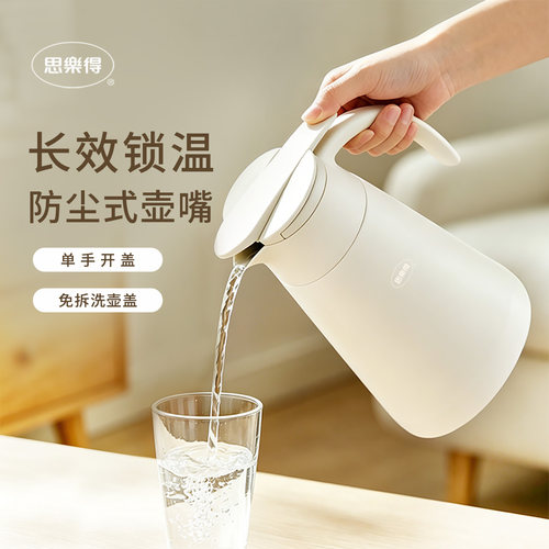 思乐得不锈钢保温壶家用热水瓶
