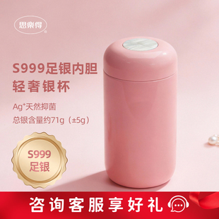 思乐得纯银内胆保温杯999足银杯子女士轻奢银保温茶杯送礼品水杯
