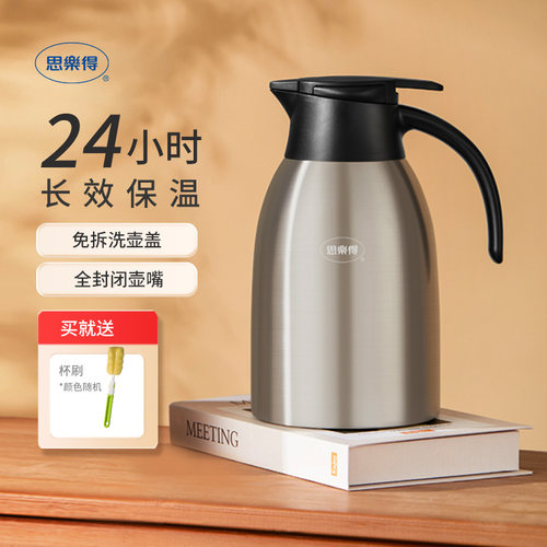 思乐得不锈钢大容量真空保温壶