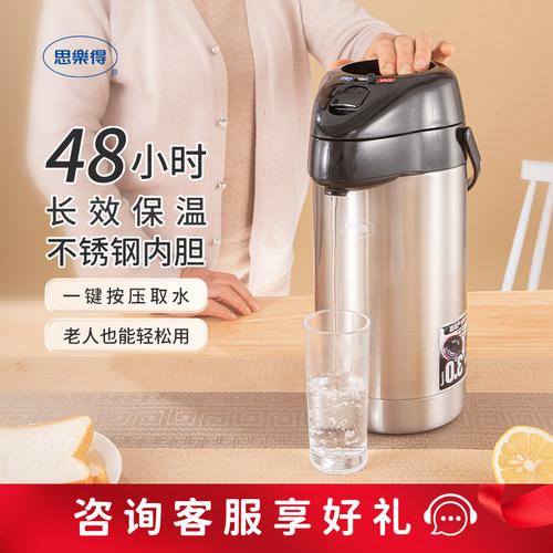 思乐得不锈钢气压式热水瓶车载壶