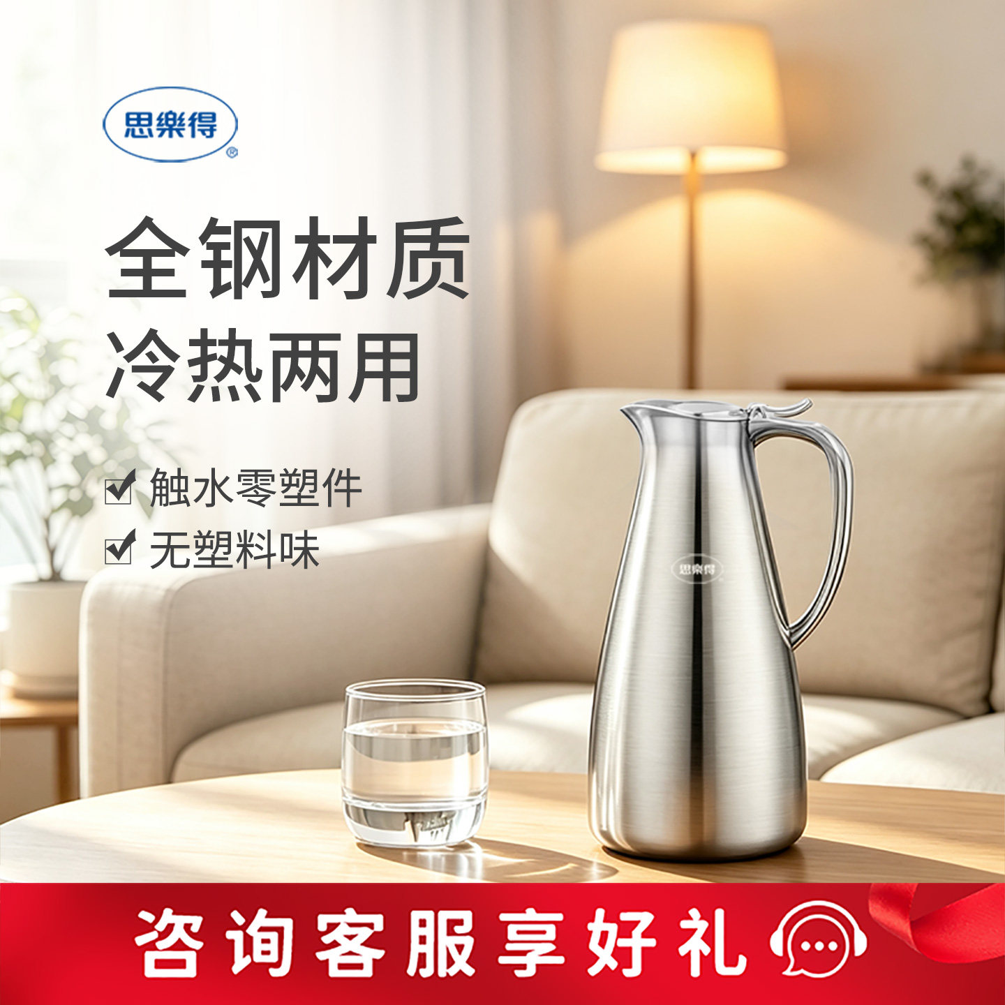 思乐得全钢保温瓶零塑件保冷水壶
