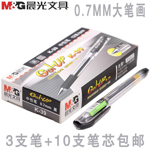 超顺滑晨光中性笔