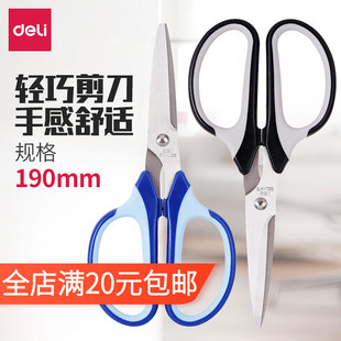 得力剪刀6034家用办公缝纫剪纸刀锋利不锈钢美工大小长剪刀 175MM