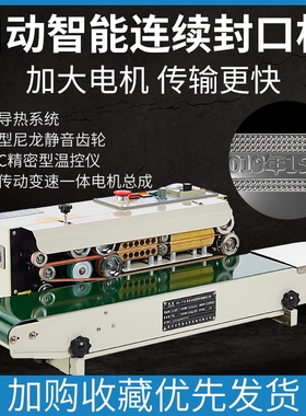 鑫凯驰FR-770封口机 全自动薄膜封口机连续封口机铝箔食品塑料袋封口机 月饼茶叶零食封口机商用口罩热封口机