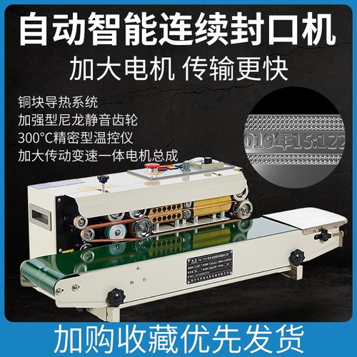 自动封口机一秒一封静音可打日期