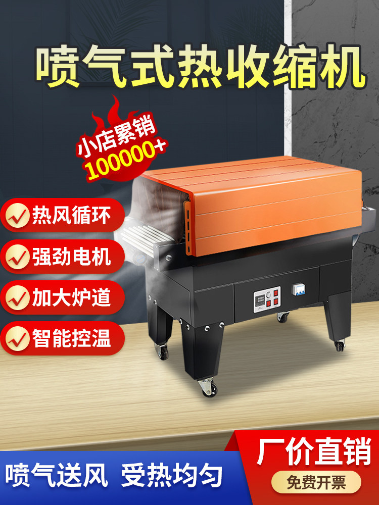 鑫凯驰bs-g4525喷气式热收缩膜包装机 全自动 热缩膜包装机 消毒