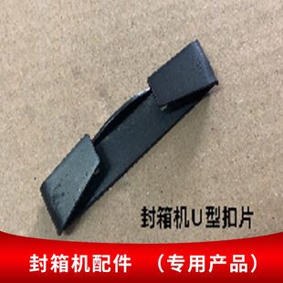 封箱机配件 请勿私自下单 只能用于我公司封箱机上 非我公司产品不确保通用