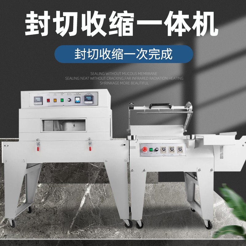 鑫凯驰 FQL-4030+BS4020高台热收缩机化妆品餐具茶叶礼盒鞋盒包装塑封机热收缩机自动口罩包装机