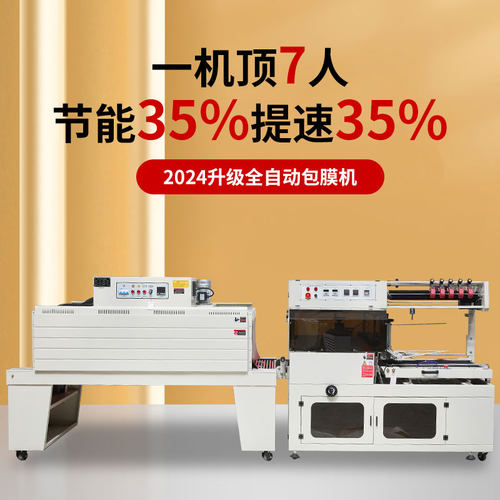 全自动封切收缩机鑫凯驰