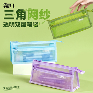 物几三角立体彩色网纱笔袋双层学生专用文具袋儿童便携铅笔收纳袋