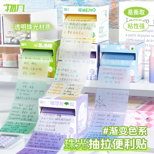 物几珠光便利贴渐变色高颜值学生专用抽拉式可撕便签纸防水标签贴