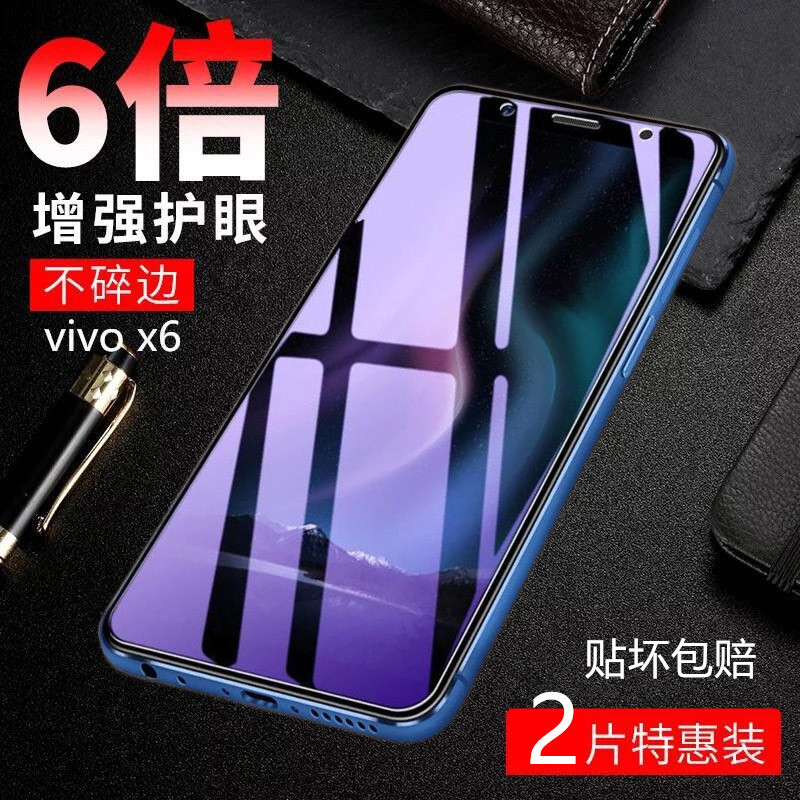 VIVOX6钢化膜 步步高x6l手机贴膜X6D全屏覆盖X6A抗蓝光防爆全包屏保刚化膜原装防摔前后水凝膜磨砂护眼半屏
