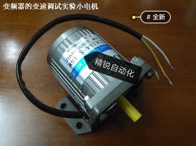 三相220v，三相380v实验小电机带支架 功率15W 转速1分钟1400转