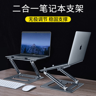 笔记本电脑支架二合一手机笔记本支架办公桌面支撑架升降镂空散热架铝合金折叠便捷平板通用增高架双屏支架