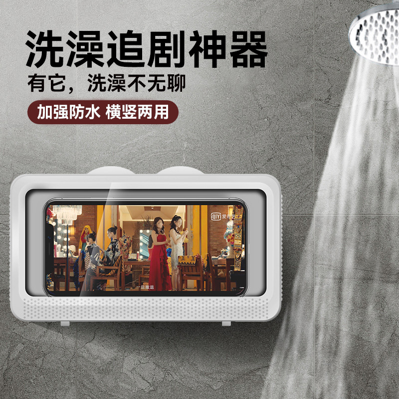防水手机盒浴室厨房懒人支架