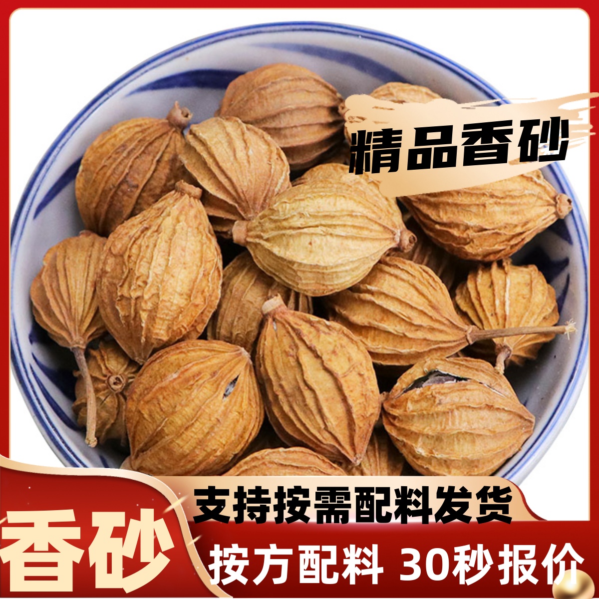 香砂仁500g川砂沙仁金砂仁优质四川特产炖肉卤菜调料香料大全散装