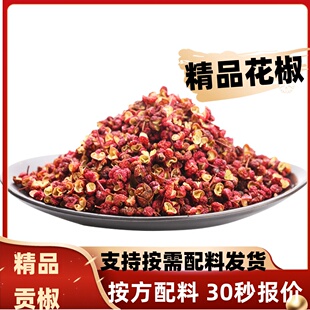 四川汉源大红袍花椒500g特麻特香优质贡椒干麻椒粒茂县茂汶梅花椒