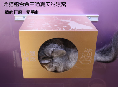 维妮柜笼之轨道家具-龙猫铝合金彩色三通窝 夏天纳凉窝
