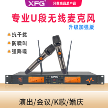 XFG专业无线麦克风一拖二U段话筒户外演出婚庆手持舞台远距离KTV