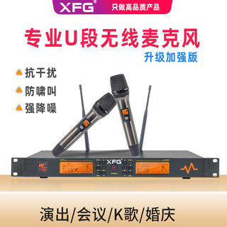 XFG专业无线麦克风一拖二U段话筒户外演出婚庆手持舞台远距离KTV