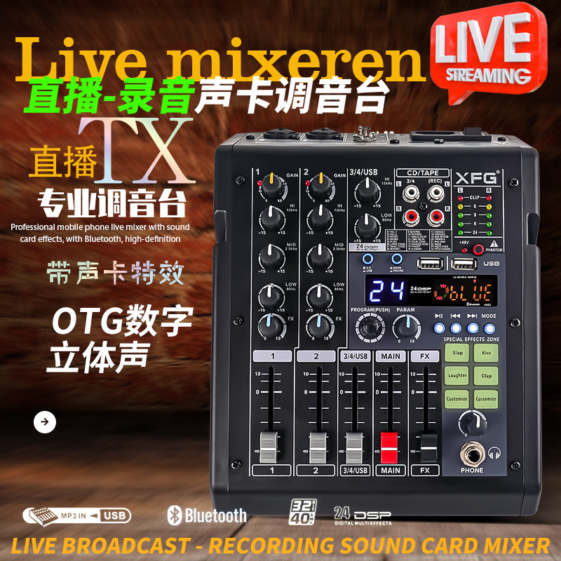 直播小型调音台手机连接24DSP效果声卡特效高清晰还原无底噪OTG线