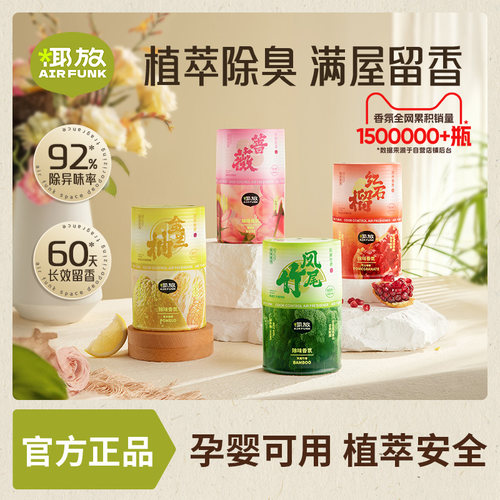 椰放空气清新300ml持久留香香薰