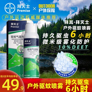 拜耳驱蚊喷雾100ml野外露营适用