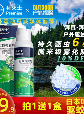 拜耳拜灭士100ml户外驱蚊神器驱蚊液喷雾避蚊驱蚊水野外露营钓鱼