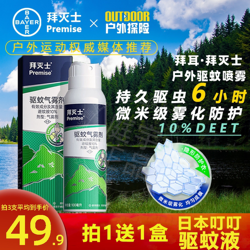拜耳驱蚊喷雾100ml野外露营适用