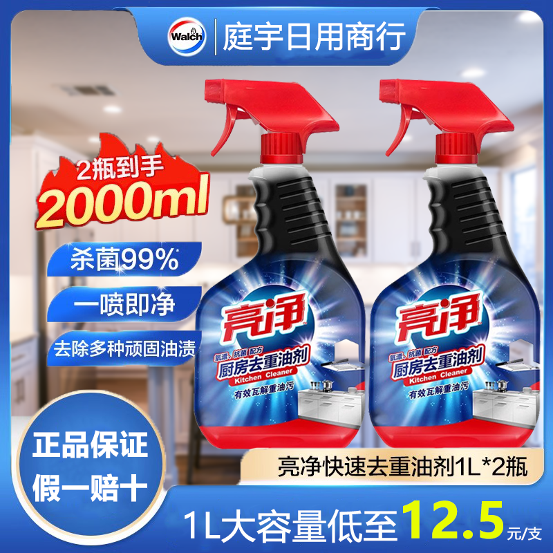 亮净厨房去重油剂1L大容量除菌强效快速渗透洁净油烟机去油污清洁高性价比高么？
