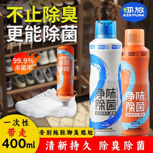 椰放鞋袜除臭剂杀菌喷雾200ml